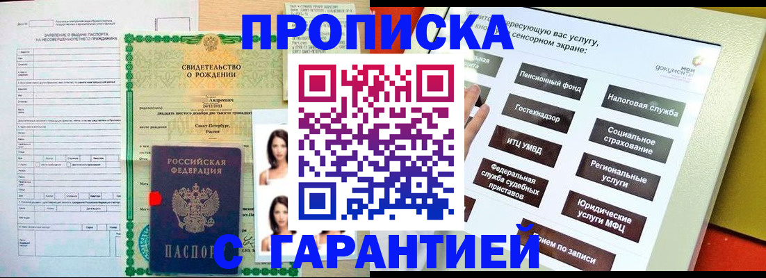 прописка гарантия в Качканаре