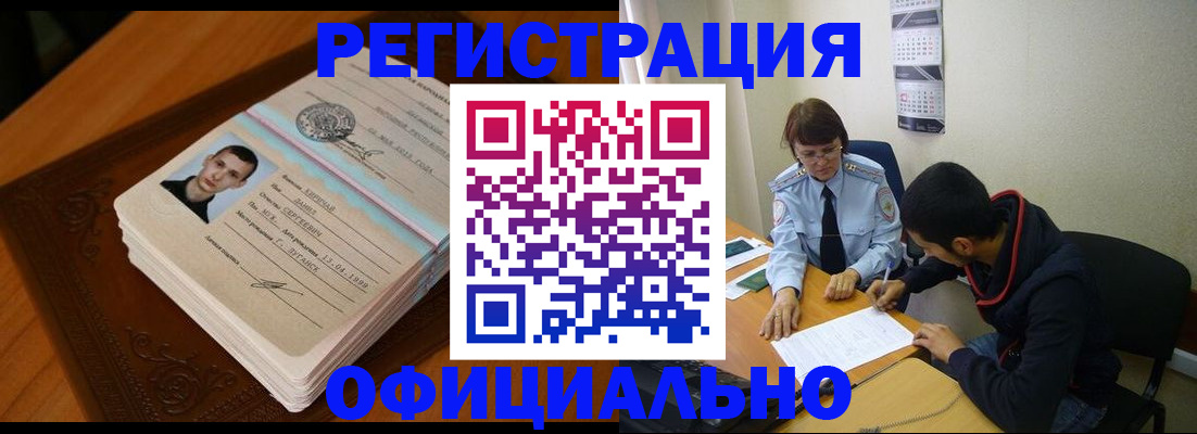 прописка для работы в Качканаре