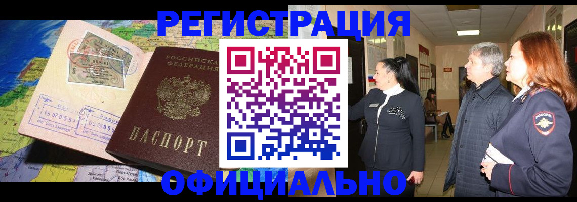 прописка иностранных граждан в Качканаре